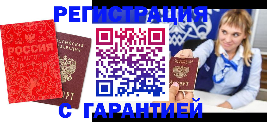 прописка гарантия в Навашино